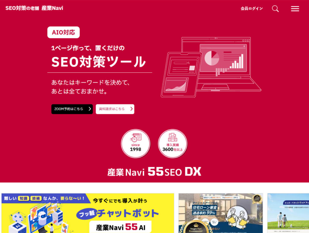 画像 産業Naviリニューアル