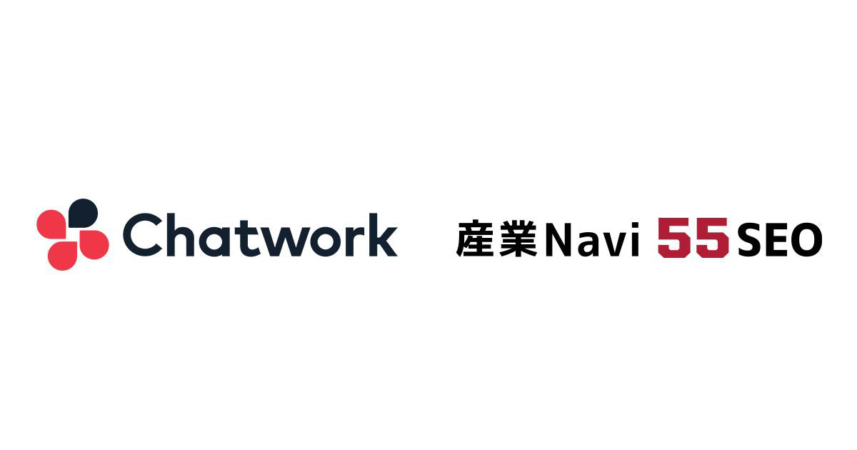 Chatwork × 産業Navi55SEO